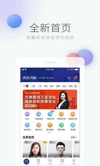 环球网校首页官网电脑版图标