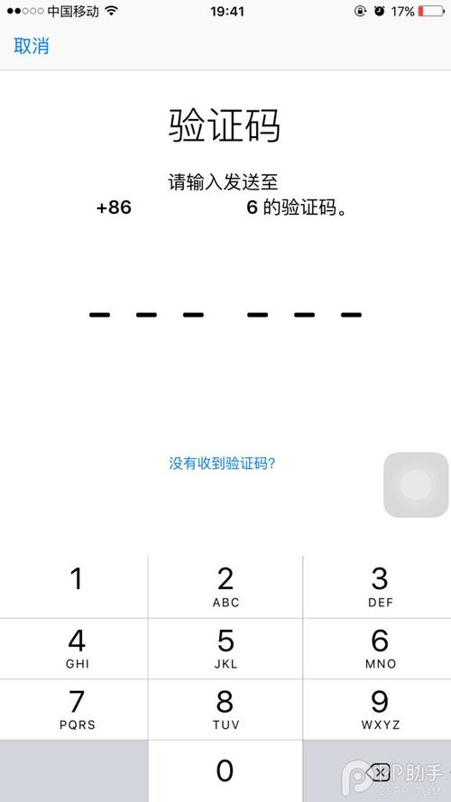 apple验证码怎么验证