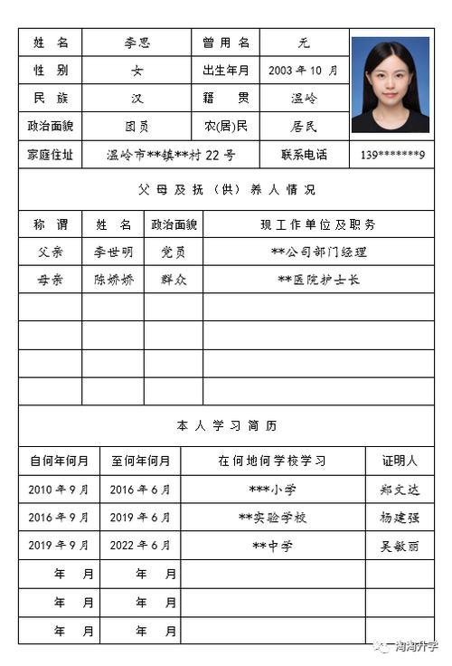 高中生毕业生登记表是什么