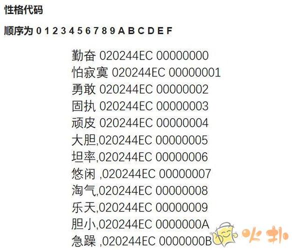 口袋妖怪金版金手指代码大全游戏截图