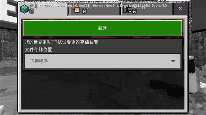 手机我的世界文件存储位置