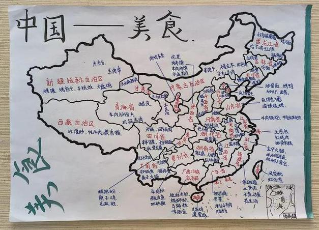 地理中国地图绘画缩略图