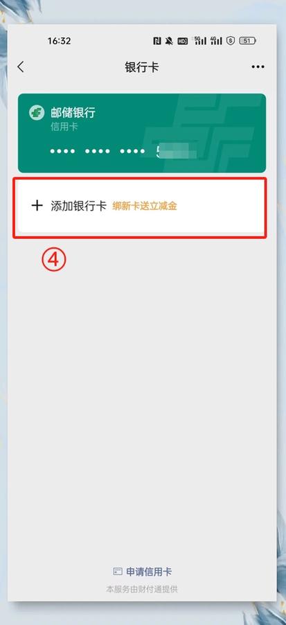 如何在微信中绑定银行卡