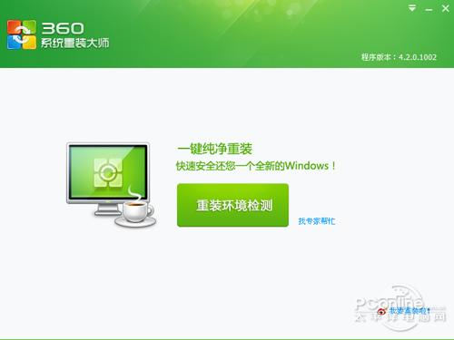 360一键重装系统图标