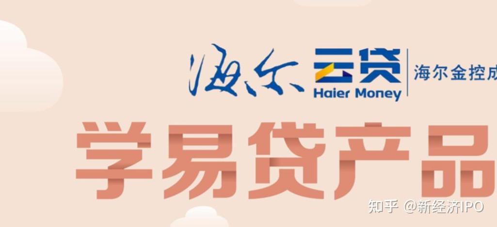 海尔云贷官网图标