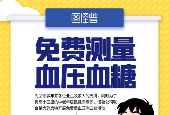 pop免费测血糖血压图片