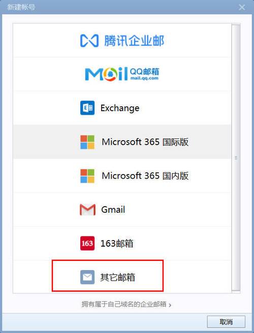 foxmail换电脑如何登陆缩略图