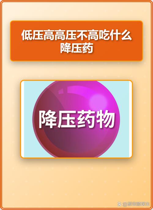 低压高于90吃什么药能降压