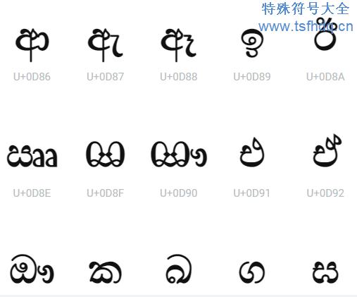字符大全花样符号图标