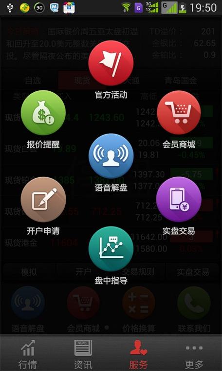 贵金属软件如何下载