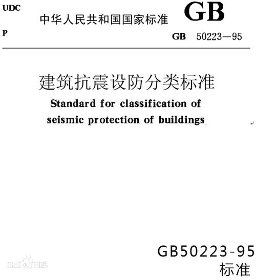 建筑抗震规范最新版缩略图