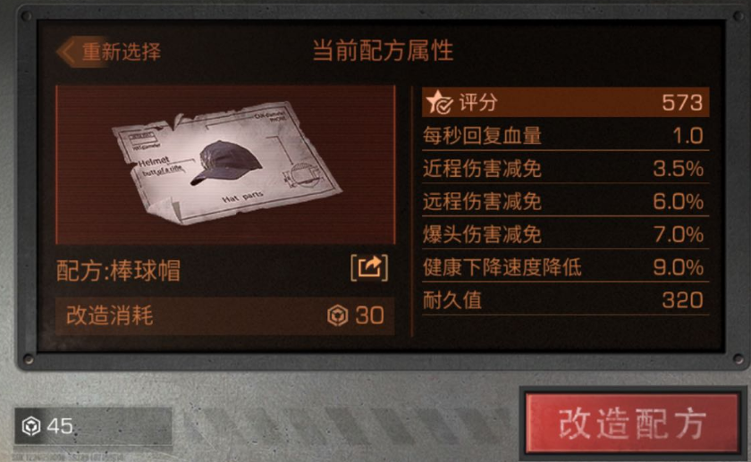 明日之后黑科技辅助器图标