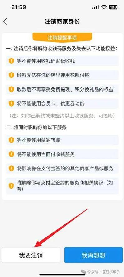 支付宝经营码开通了怎么关闭