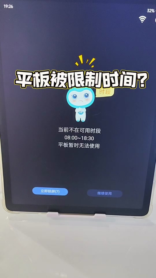 苹果ipad使用限额为什么可以今天忽略