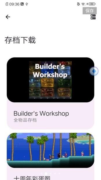 泰拉瑞亚存档编辑缩略图