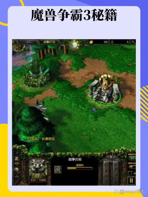 魔兽争霸三秘籍缩略图