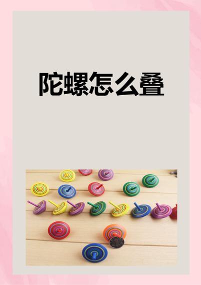 玩陀螺打三个数字