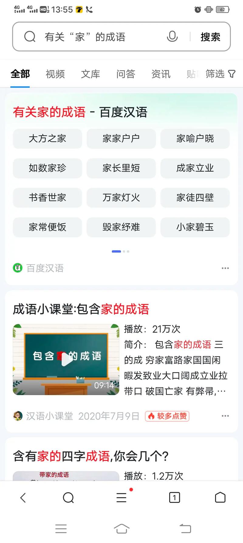 家字开头的四字成语