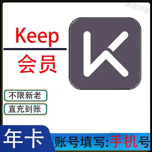 keep永久会员版图标