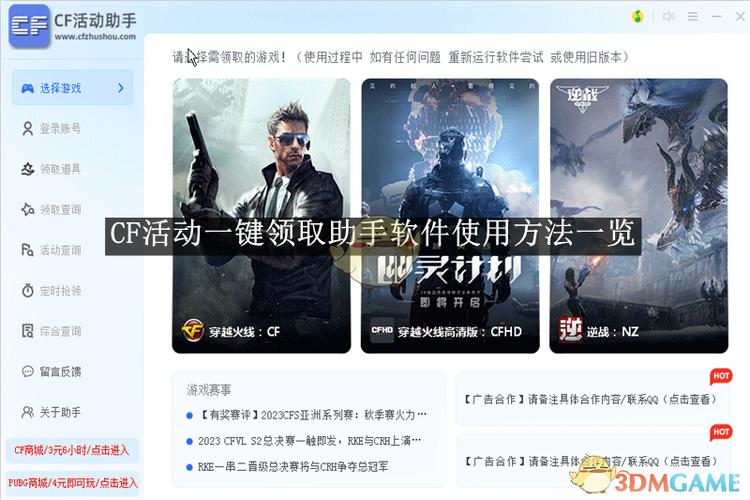 cf助手一键领取图标