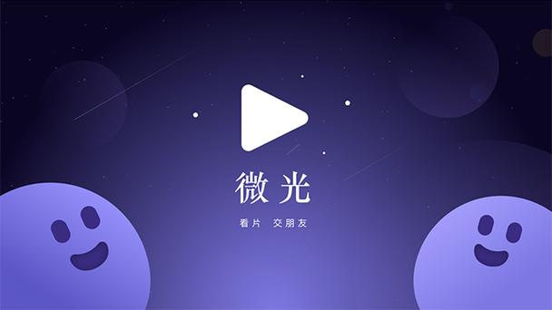 微光app干什么的