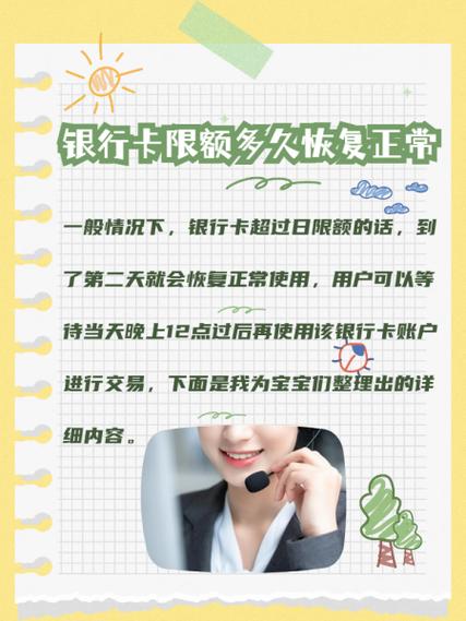 二类卡限额什么时间恢复