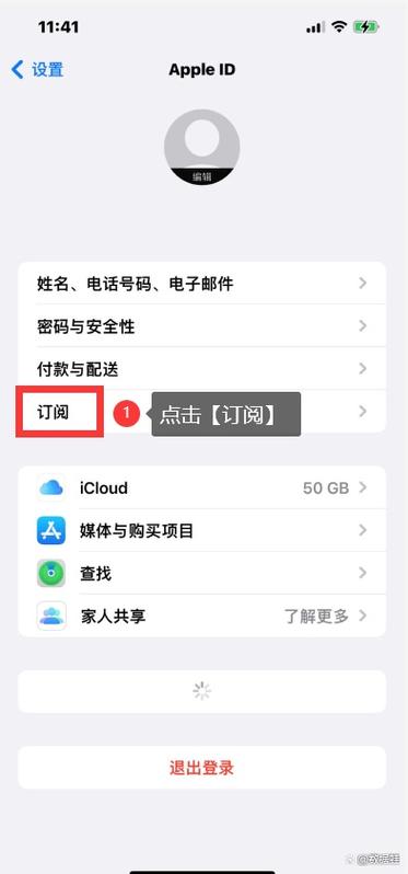 苹果自动续费怎么关闭