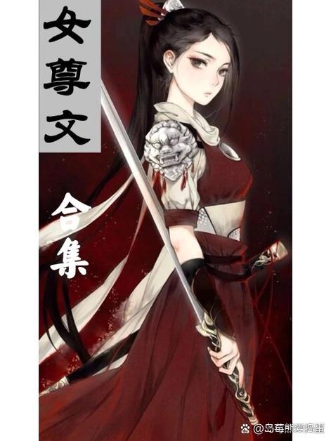 女尊骑脸小说缩略图