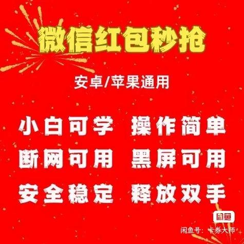 红包秒抢挂缩略图