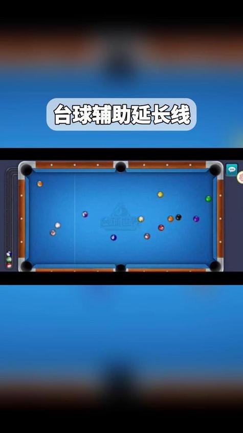 延长线台球辅助器