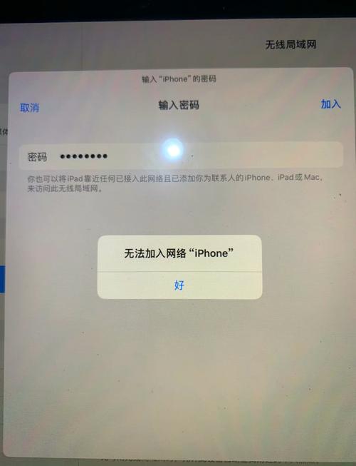 ipad无法加入iPhone热点