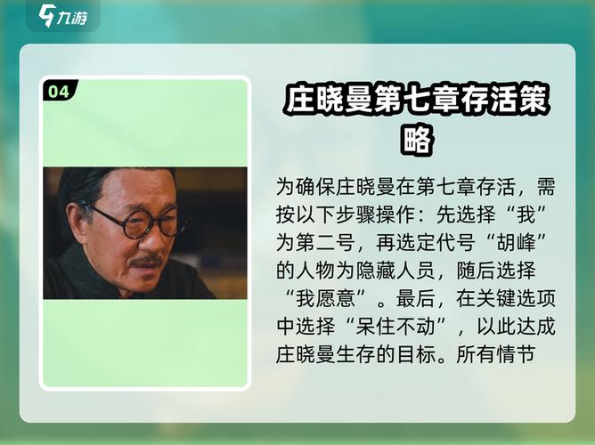 隐形守护者第六章庄晓曼怎么活
