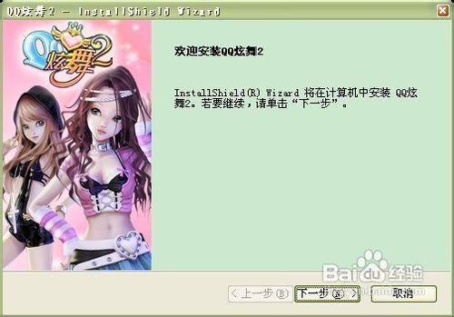 qq炫舞端游下载安装