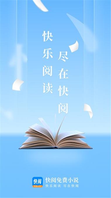 快阅免费小说图标