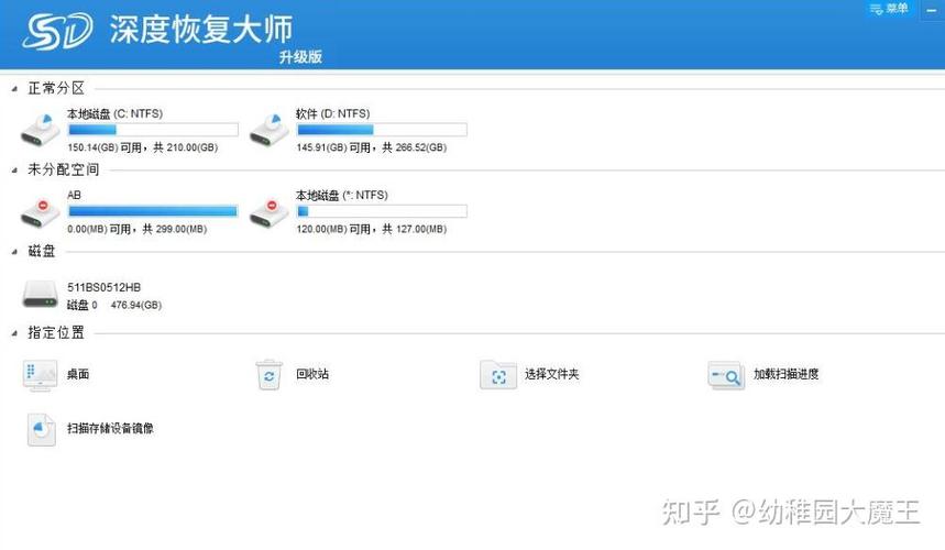 深度恢复大师