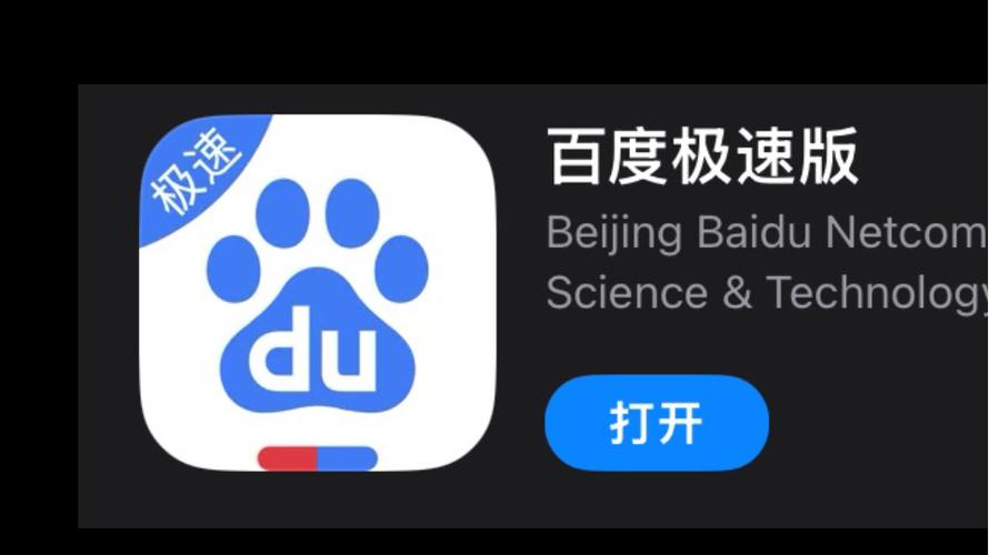 下载安装百度极速版到桌面图标