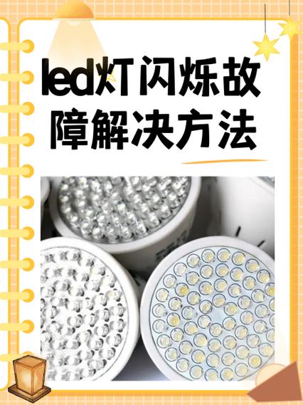 led筒灯闪烁故障解决方法