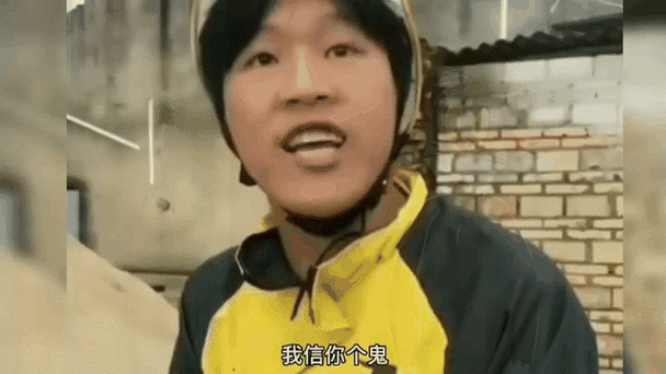 我信你个鬼修改器缩略图