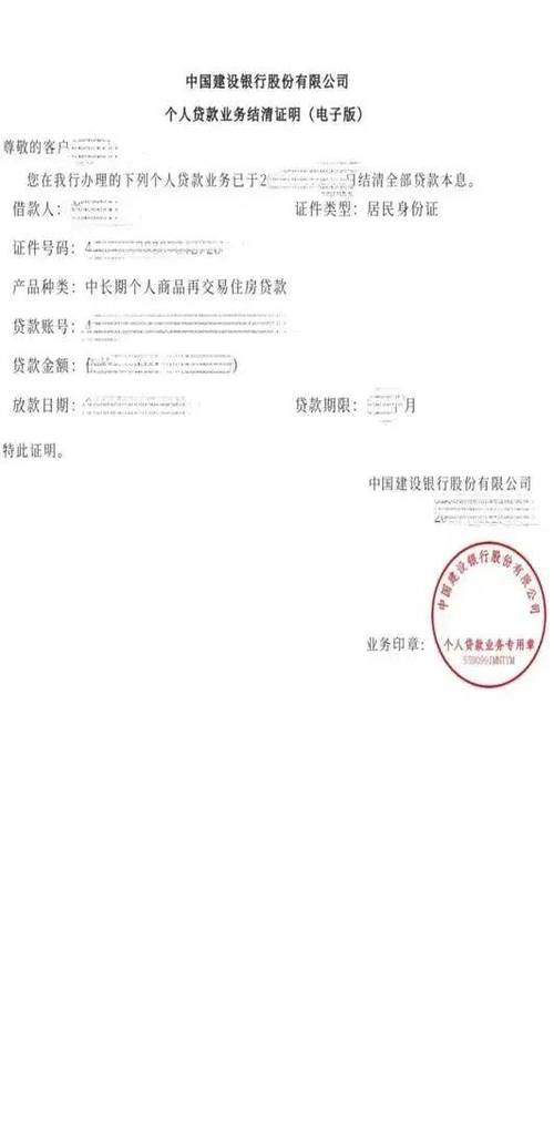 招小财贷款结清