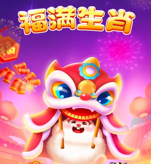福满生肖官方下载app图标