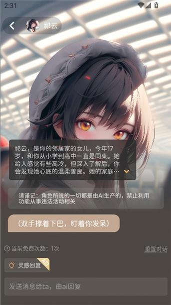 ai模拟女友聊天缩略图