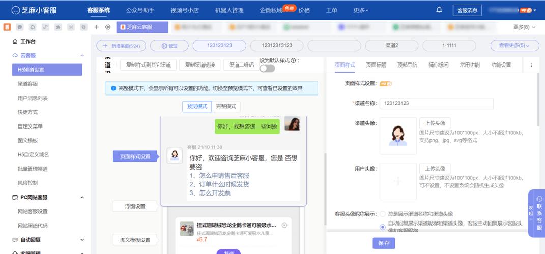 商城客服系统