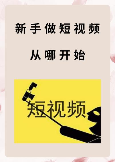 学拍短视频在哪里学