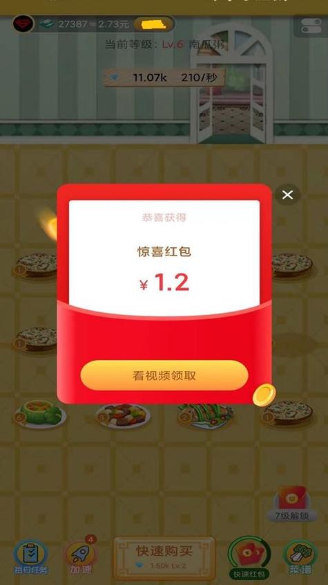 快乐餐厅红包版图标