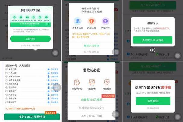 需要开通vip的网贷缩略图