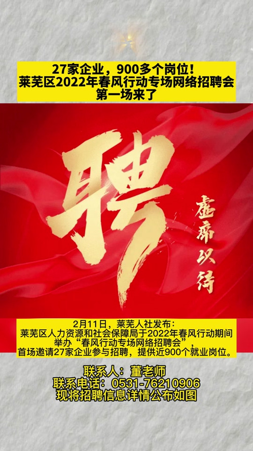 莱芜区金点子招聘信息电子版缩略图