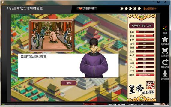 皇帝成长计划2游戏下载图标