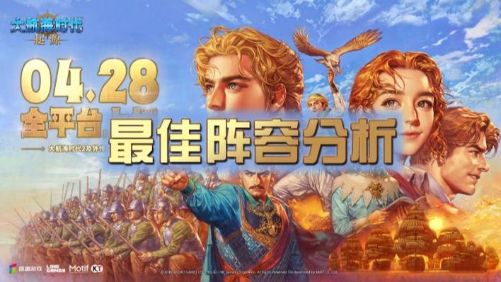 新大航海时代最强阵容