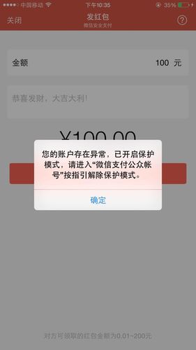 对方账号异常无法发红包图标