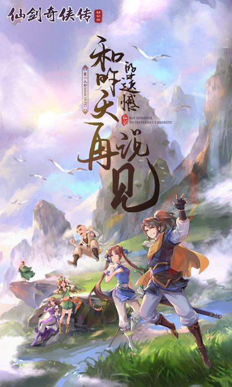 仙剑奇侠传手机版下载